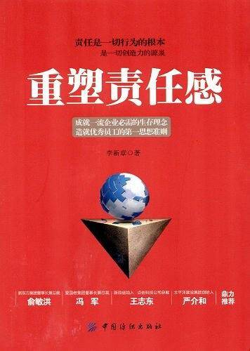 重塑责任感