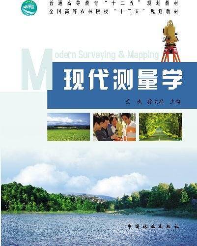 现代测量学