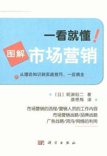 图解市场营销
