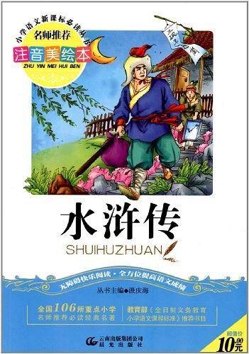 小学语文必读丛书