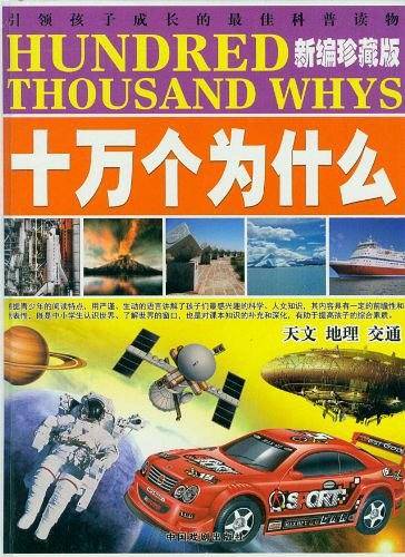 十万个为什么-全套四册-新编珍藏版
