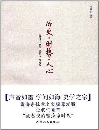 历史.时势.人心