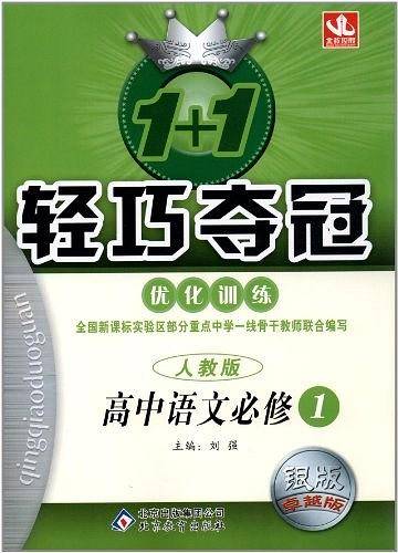 1+1轻巧夺冠优化训练