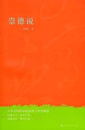 崇德说
