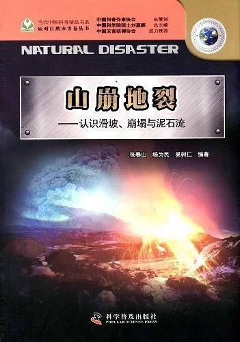 山崩地裂