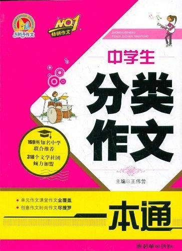 中学生分类作文一本通