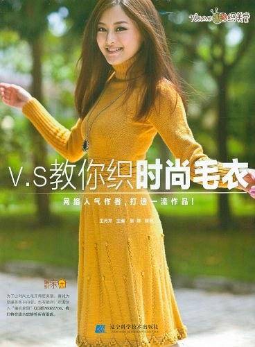 V.S教你织时尚毛衣