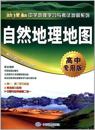 自然地理地图-高中专用版