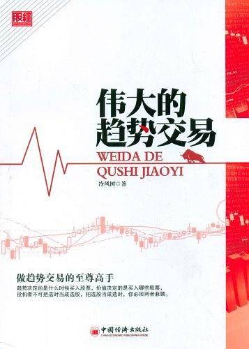 伟大的趋势交易