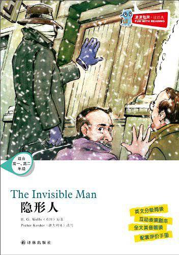 隐形人-津津有味.读经典-适合高一.高二年级