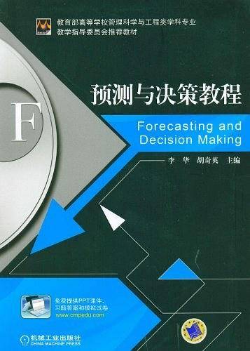 预测与决策教程