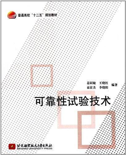 可靠性试验技术