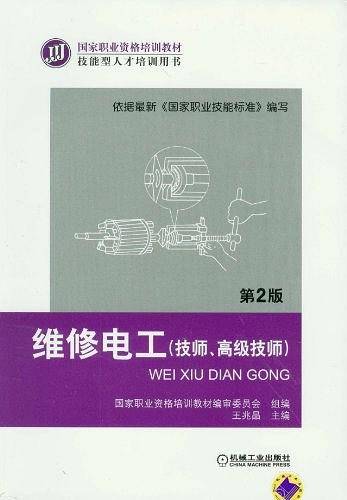 维修电工第2版