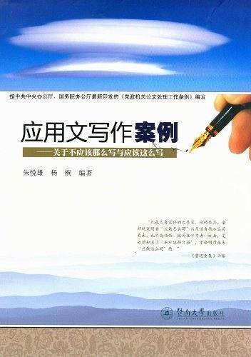 应用文写作案例