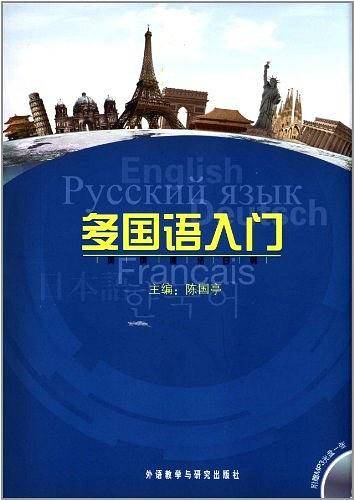 多国语入门