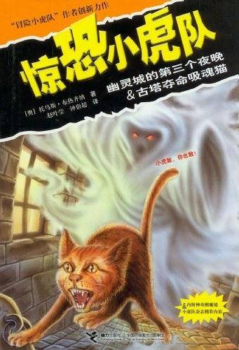 惊恐小虎队