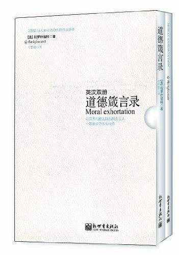 道德箴言录