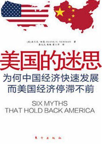 美国的迷思