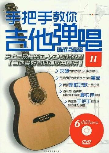 手把手教你吉他弹唱