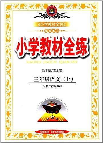三年级语文（上）