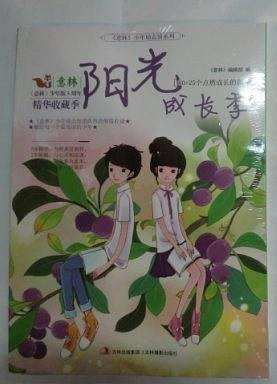 意林少年版五周年精华收藏季系列阳光成长季