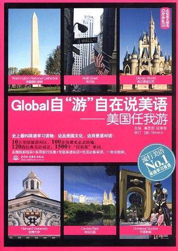 Global自"游"自在说美语