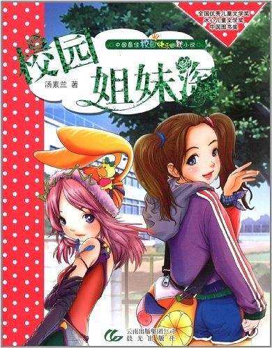 校园姐妹淘