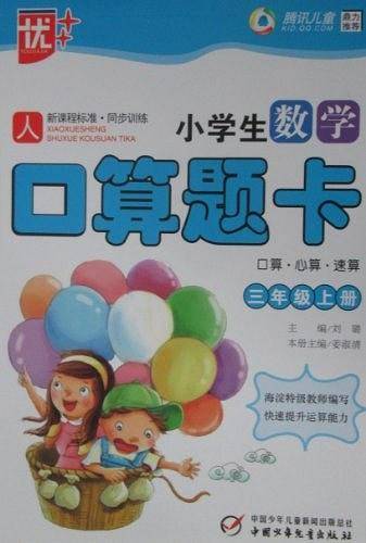 小学生数学口算题卡2年级秋人教版