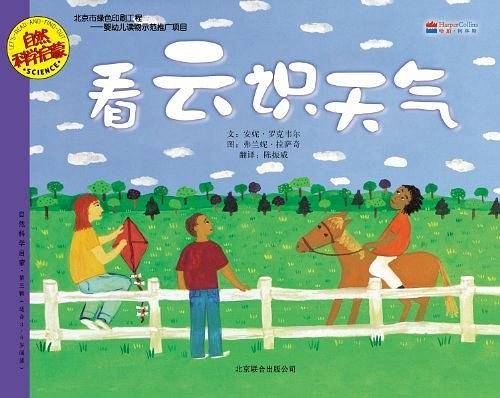 自然科学启蒙