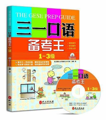 三一口语备考王