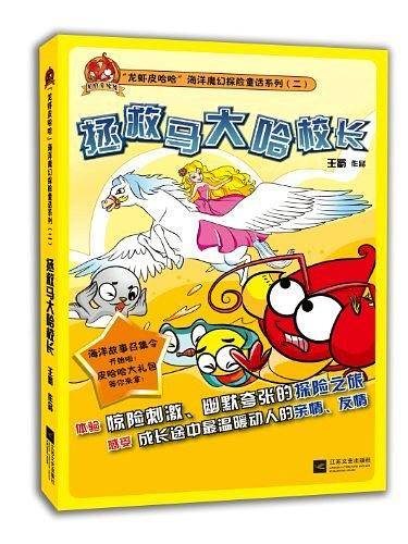 拯救马大哈校长