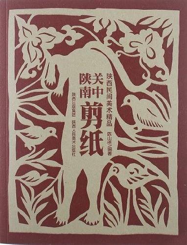 关中陕南剪纸