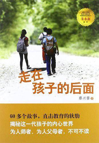 走在孩子的后面