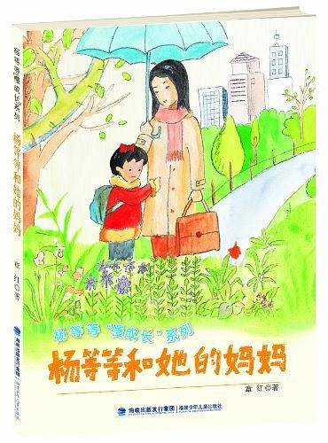 杨等等和她的妈妈