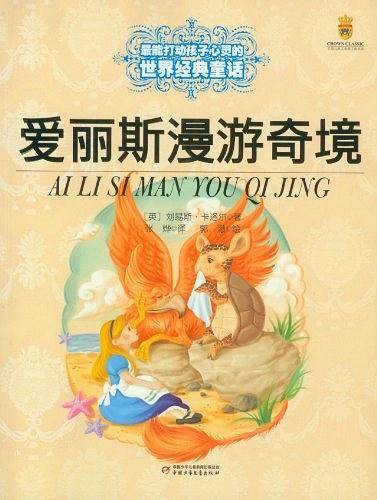 爱丽斯漫游奇境