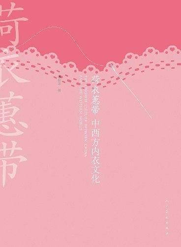 荷衣蕙带