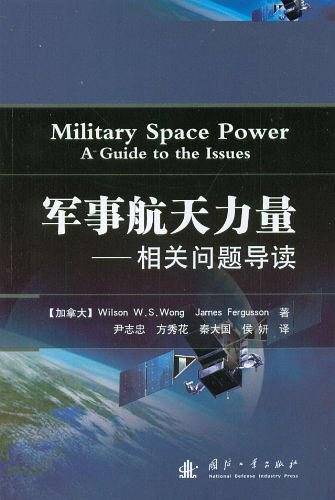 军事航天力量相关问题导读