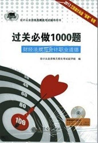 2012江苏会计从业机考专用会计从业资格无纸化考试辅导用书