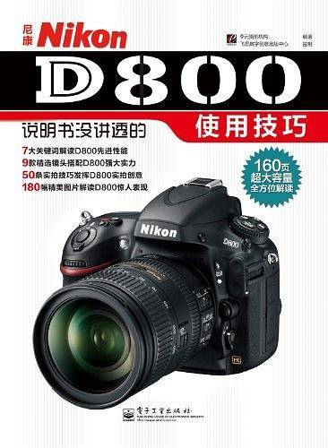 Nikon D800说明书没讲透的使用技巧