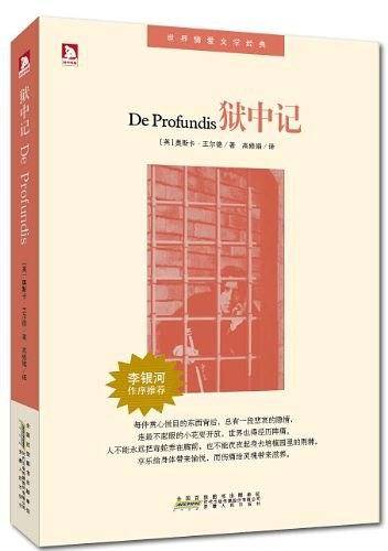 狱中记:监狱里的“快乐王子”之歌，两种文字的双重精彩，超值双语呈现