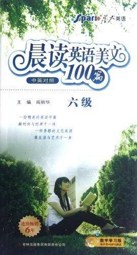 晨读英语美文100篇