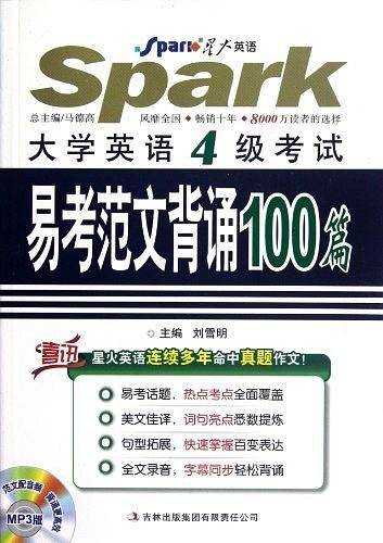 大学英语4级考试易考范文背诵100篇