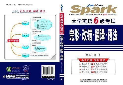 星火英语：大学英语6级考试 完形・改错・翻译・语法