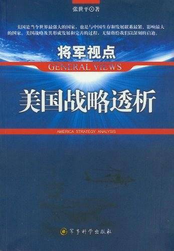 将军视点