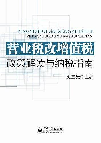 营业税改增值税