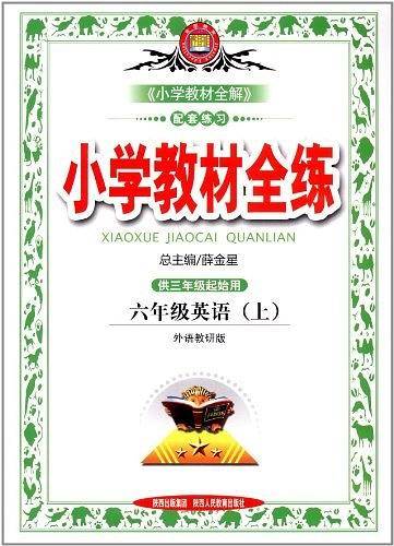 六年级英语上