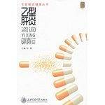 专家解读健康丛书——乙型肝炎咨询