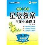 创新一点通星级教案与作业新设计 三年级数学