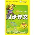 16秋季同步作文·人教实验版·三年级上册