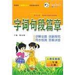 字词句段篇章 三年级